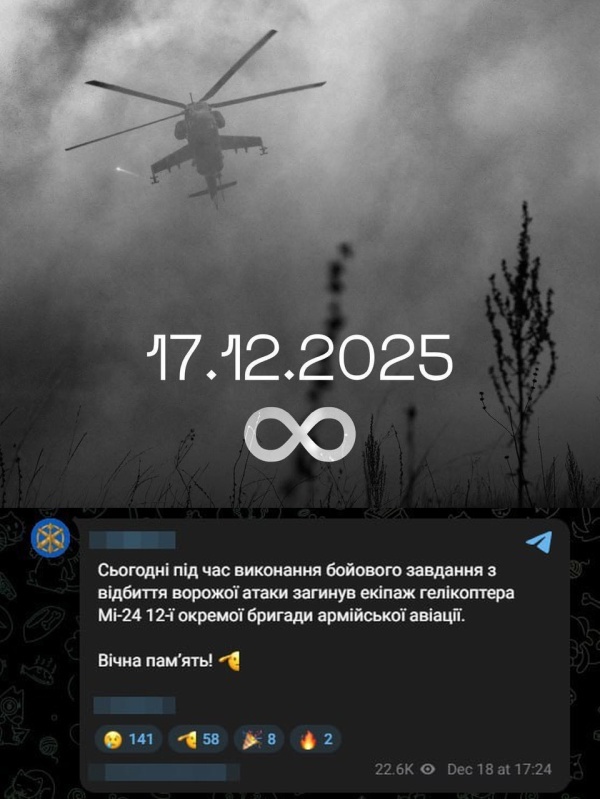    БПЛА «Герань-2» уничтожил украинский вертолёт Ми-24 вместе с экипажем