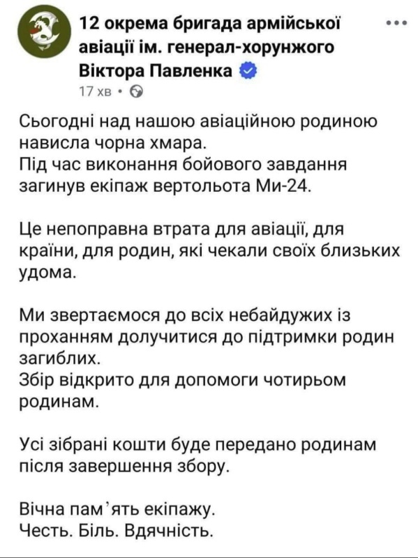    БПЛА «Герань-2» уничтожил украинский вертолёт Ми-24 вместе с экипажем