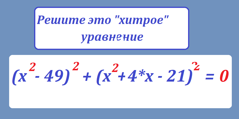 реши ур х2-49 2+х2...2.тестмасpng.png