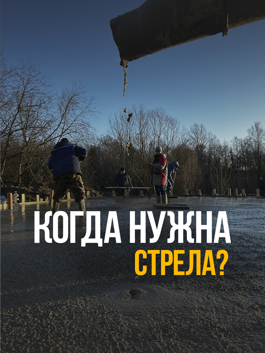 Бетоносмеситель со стрелой