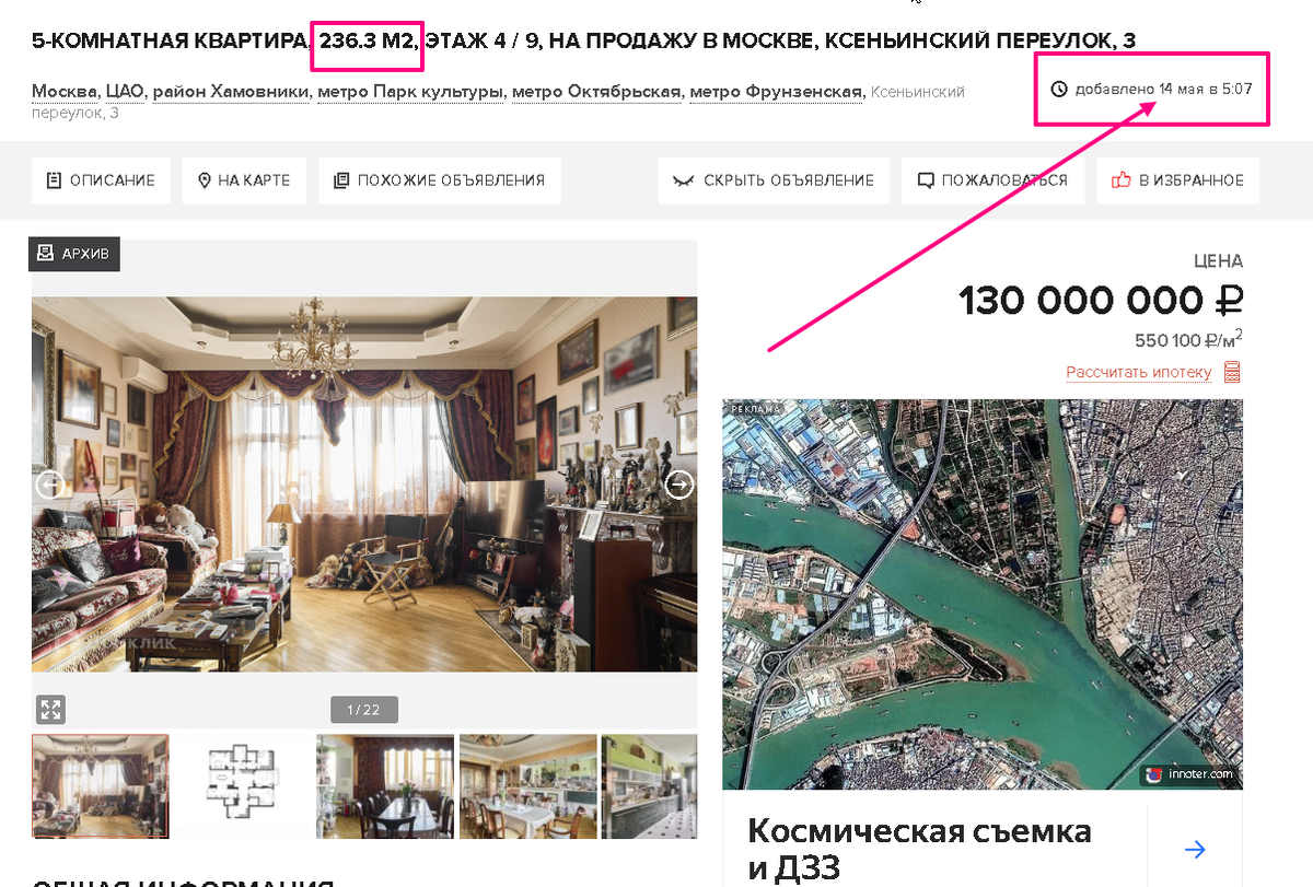 Квартира Долиной, площадью 236, 3 м2, выставлена на продажу 14 мая 2024 года