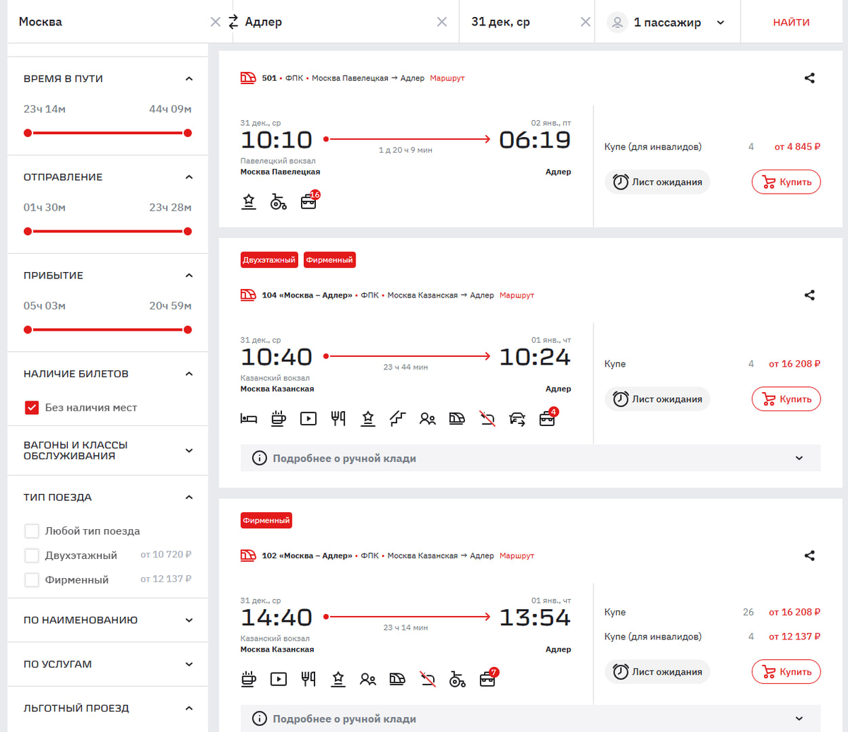 За деньги билеты на поезда 102 и 104 есть...