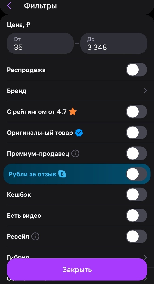 Фильтрация товара
