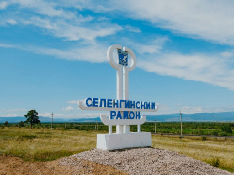     Фото: администрация Селенгинского района