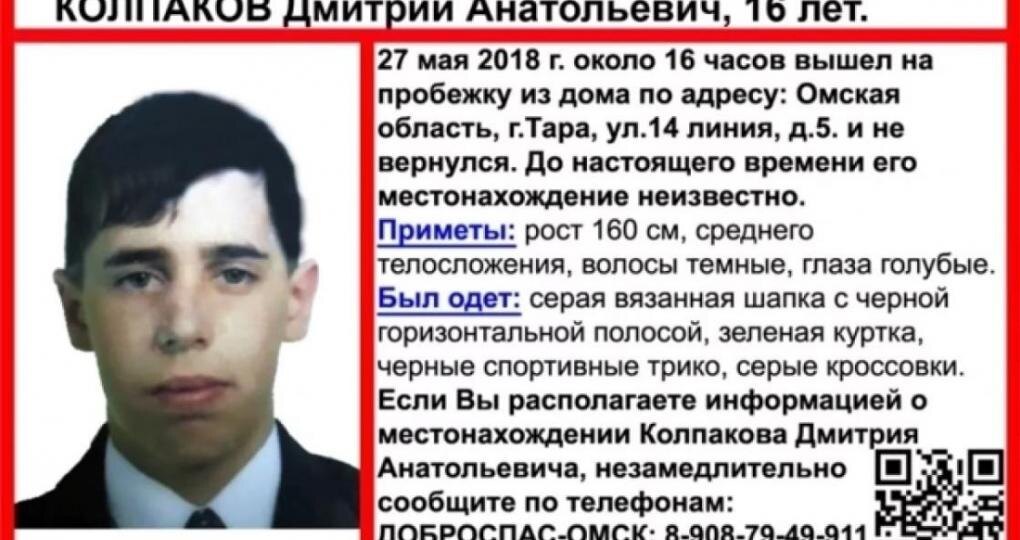 Пропал на пробежке: что известно об исчезновении 16-летнего подростка из Тары спустя семь лет поисков