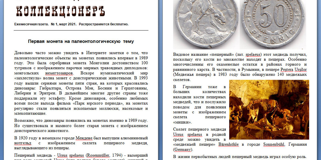 Опыт создания самиздатовской газеты для коллекционеров