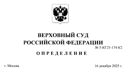 Фрагмент определения по делу 5-КГ25-174-К2, стр. № 1