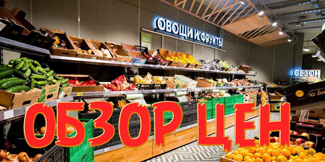 Цены на продукты и алкоголь магазин Пятёрочка