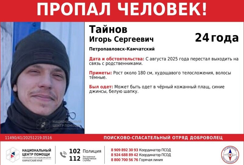 📌 Пропавшего еще в августе парня ищут в Петропавловске
