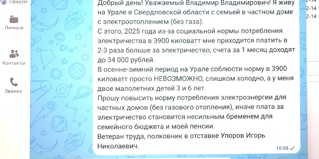 Задал вопрос Путину про соцнорму потребления электричества. Расходы семьи на электроотоплении коттеджа выросли в 2 раза.