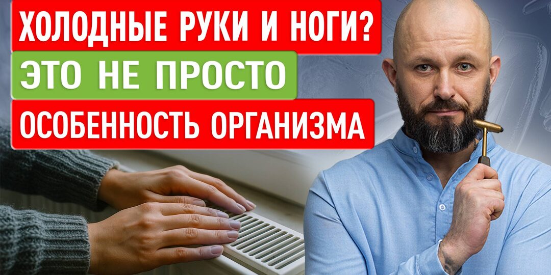 Врач рассказал, почему холодные руки связаны с рисками для сердца (интервью)