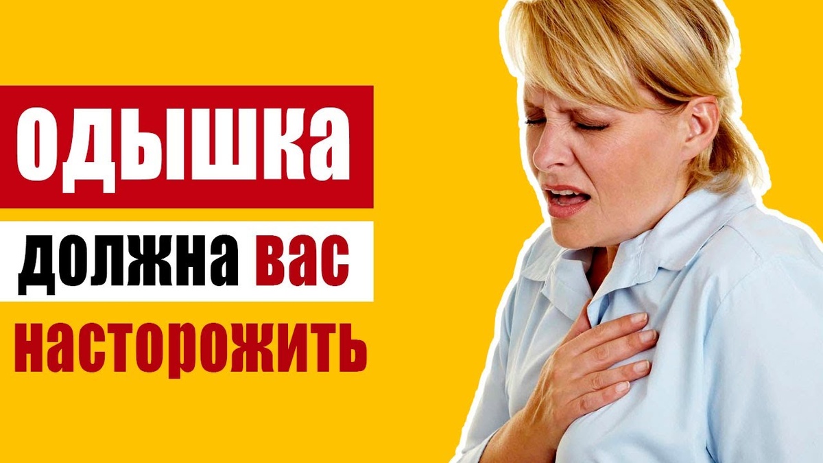 Когда одышка при ходьбе говорит не о возрасте, а о серьёзном сбое