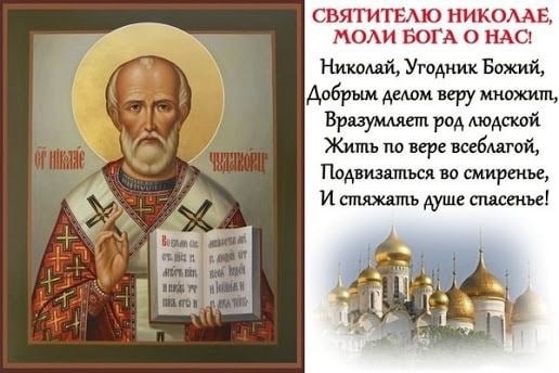 Святитель Николай Чудотворец
