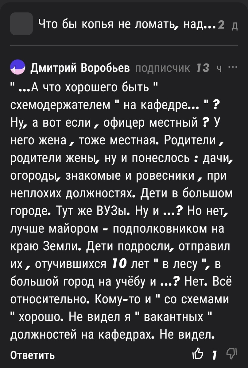 Комментарий читателя. Скрин. 