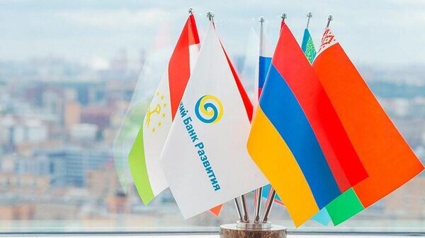    © Foto / Евразийский банк развития