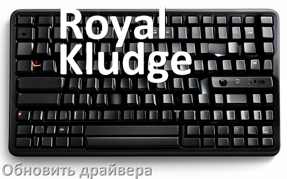 
Как обновить драйвер клавиатуры Royal Kludge и установить в Windows 10 и 11