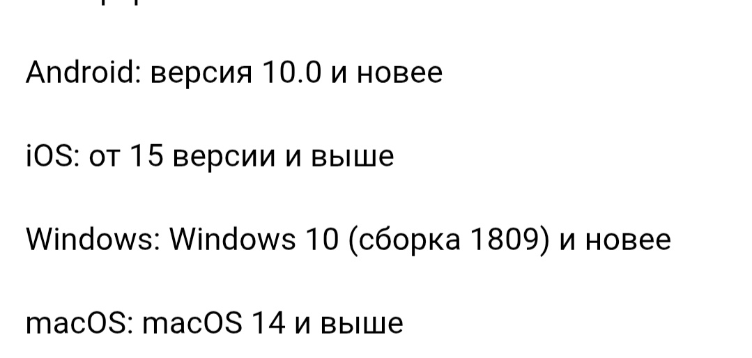Требования установки приложения Мах