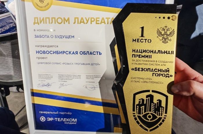 Фото: Минцифры Новосибирской области