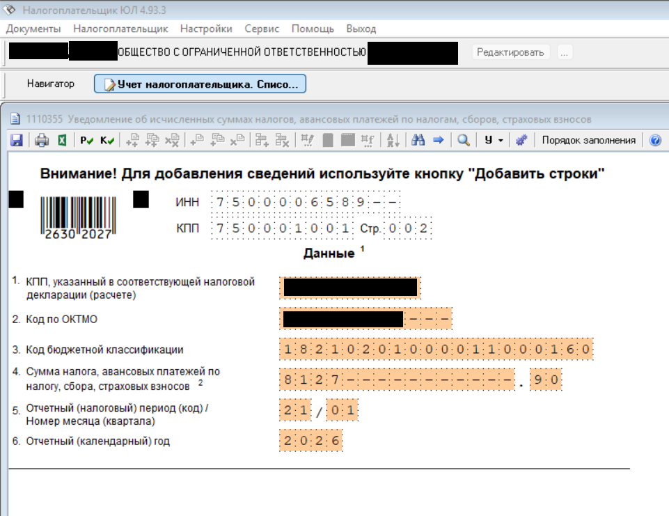 Уведомление необходимо подать не позднее 25 числа следующего месяца.