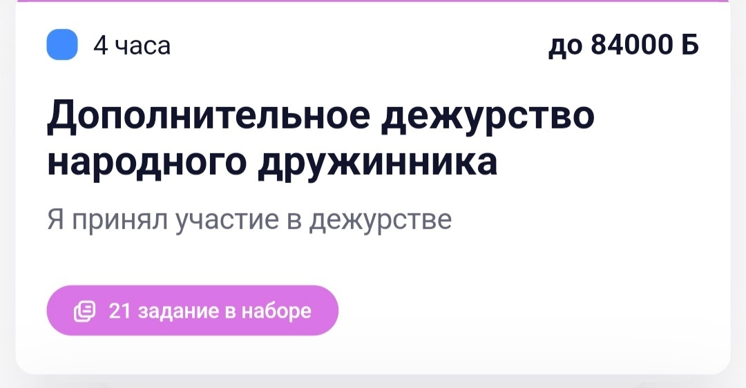 Гипотетический вариант как будут выглядеть баллы активного гражданина дружинника