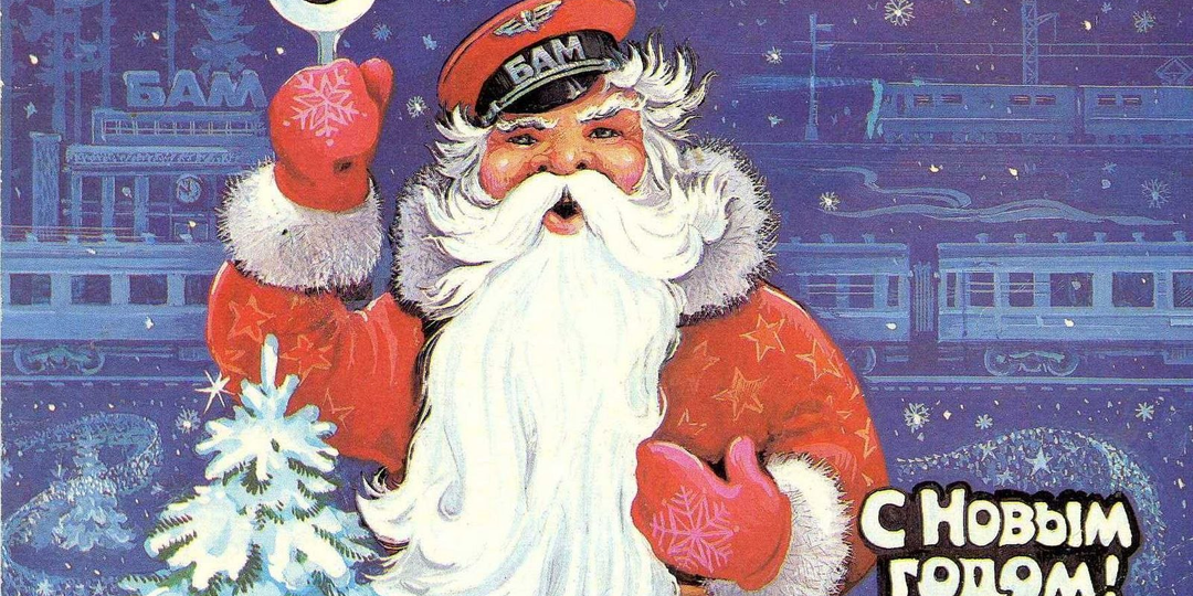 «Советские новогодние открытки: подборка заветных сюжетов из детства»