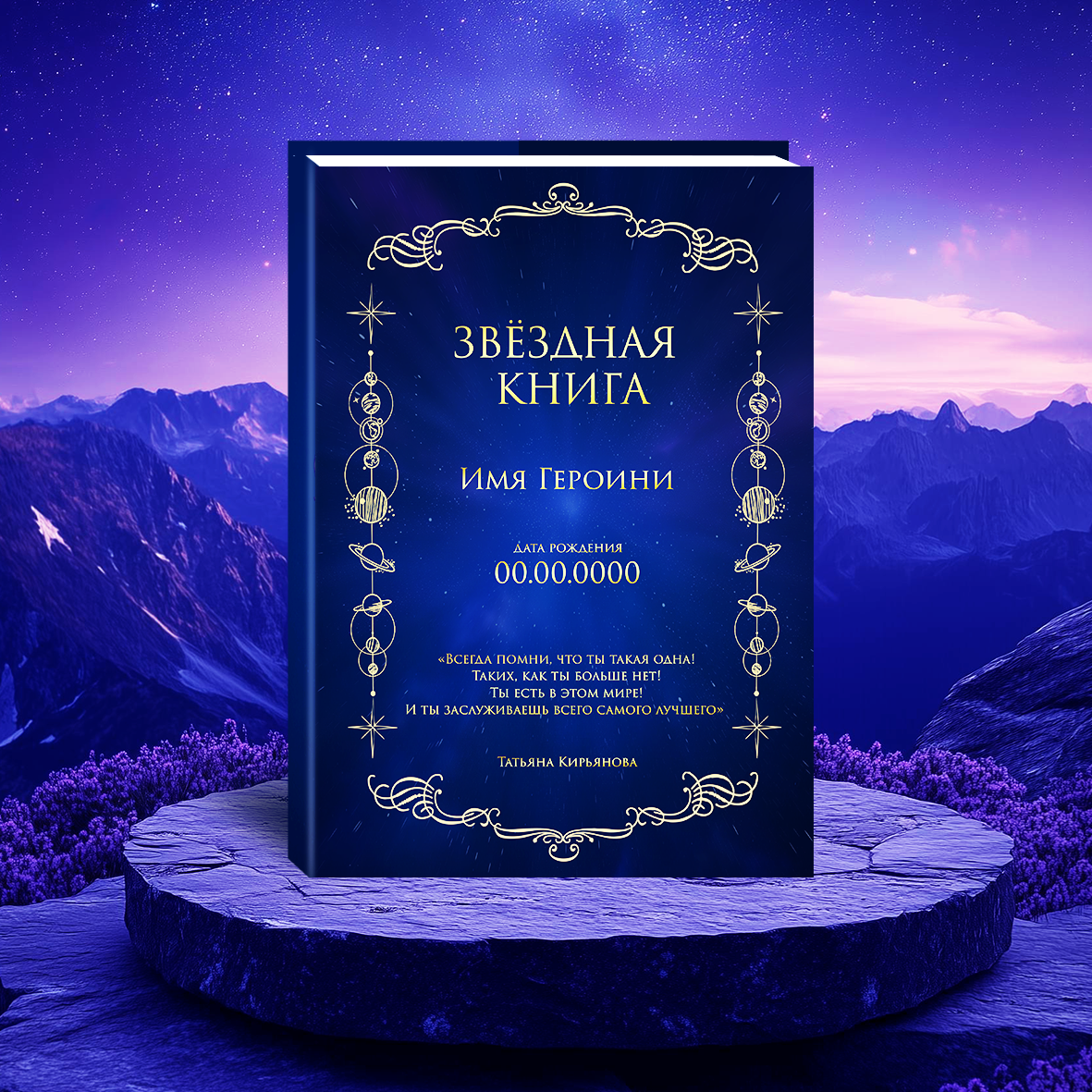 ОБЗОР ЗВЕЗДНОЙ КНИГИ О ЧЕЛОВЕКЕ ПО ДАТЕ РОЖДЕНИЯ - ИНСТРУКЦИЯ К ЖИЗНИ. Ответы по всем сферам жизни.