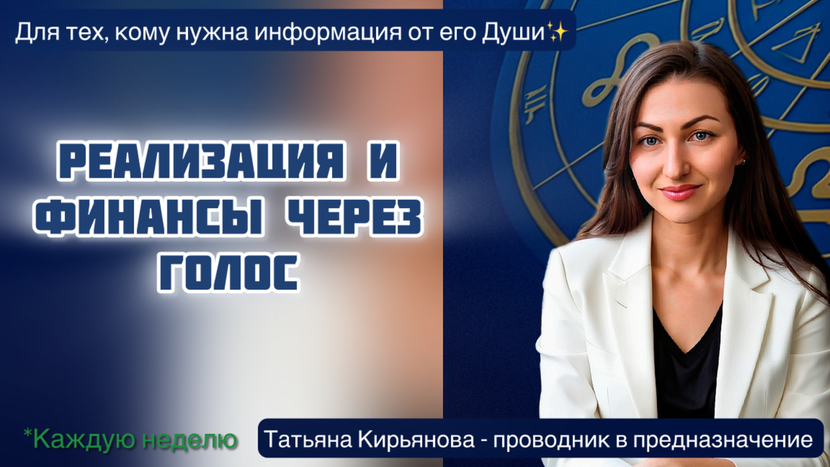 Эфир-разбор №3. Запрос: Реализация и деньги. Какое дело по Душе?