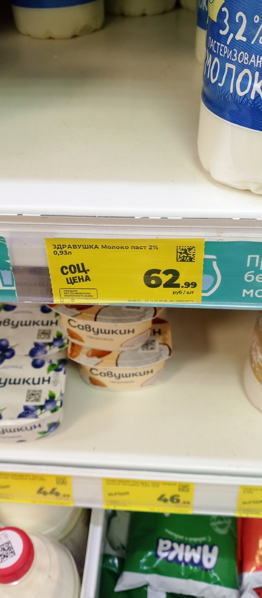 Наше молочко.