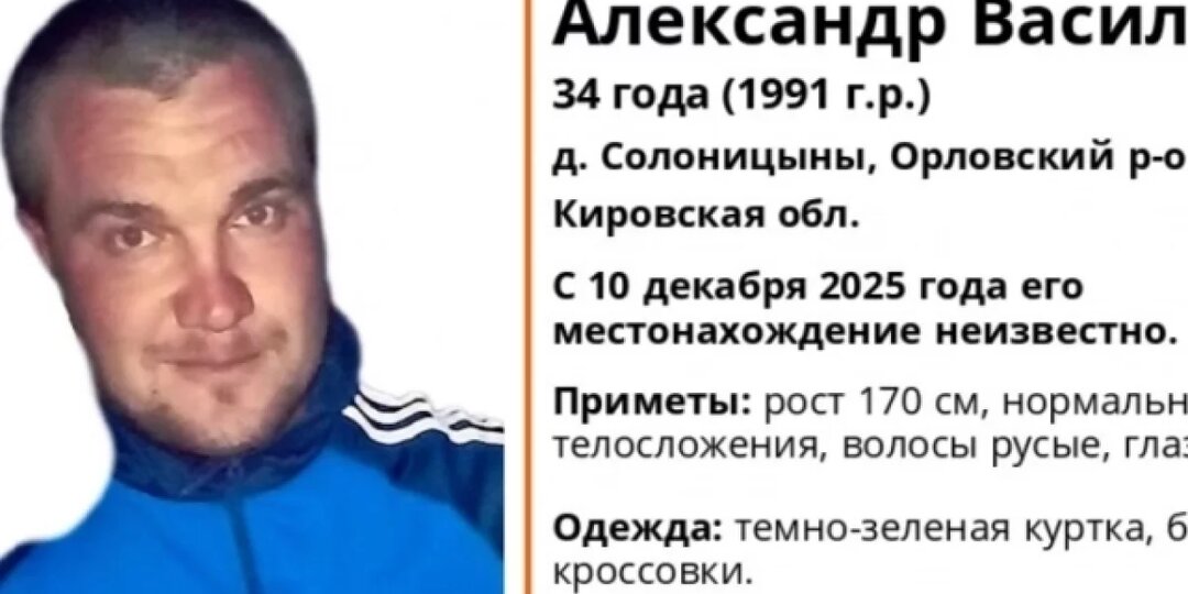 В Кировской области больше недели ищут пропавшего 34-летнего мужчину