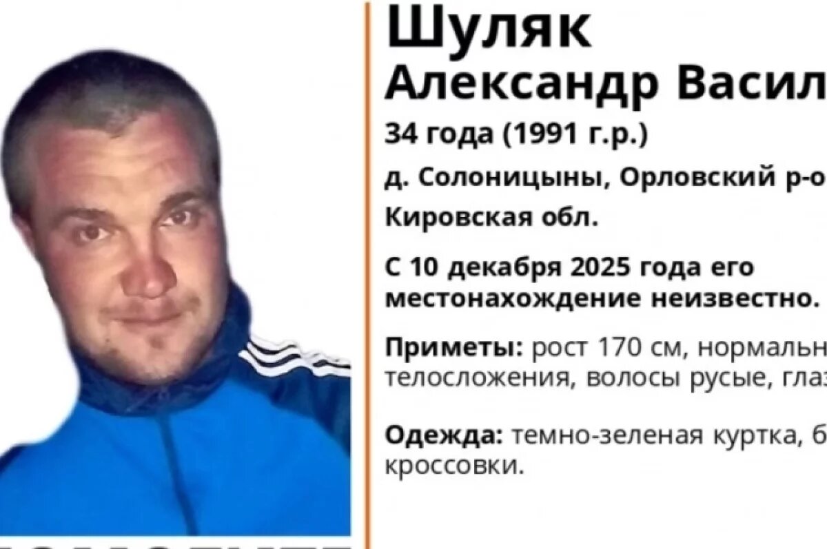    В последний раз Александра Шуляка видели 10 декабря.