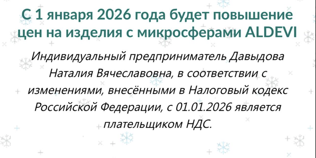 Внимание, покупатели ALDEVI!