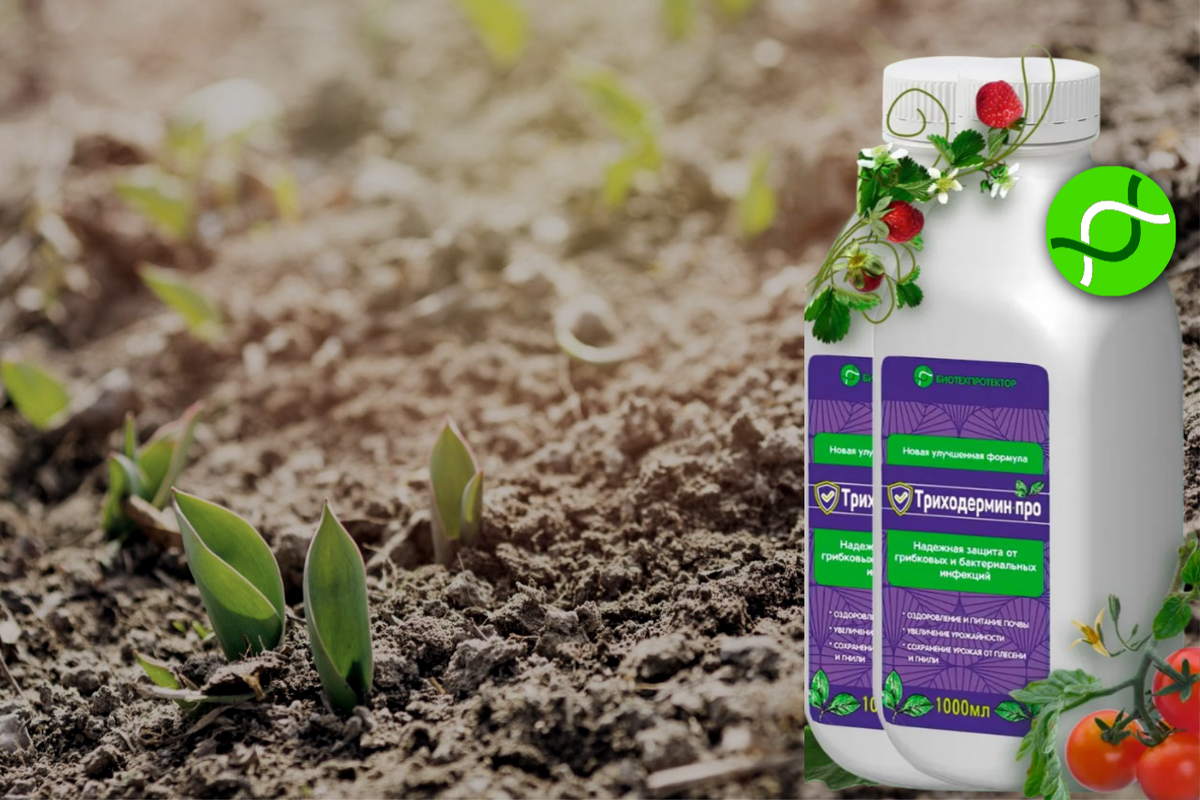 ТРИХОДЕРМИН 