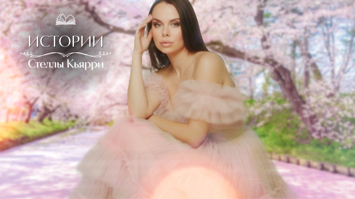 Стелла Кьярри