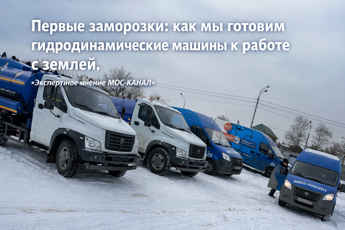 Экспертное мнение МОС-КАНАЛ