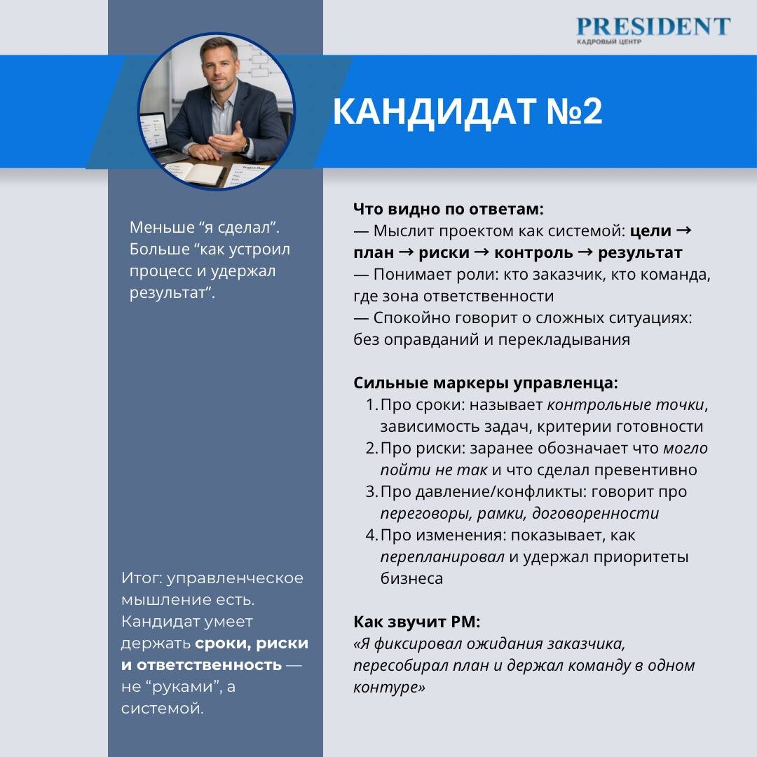 Разбор интервью на позицию "Руководитель проекта" - кандидат №2
