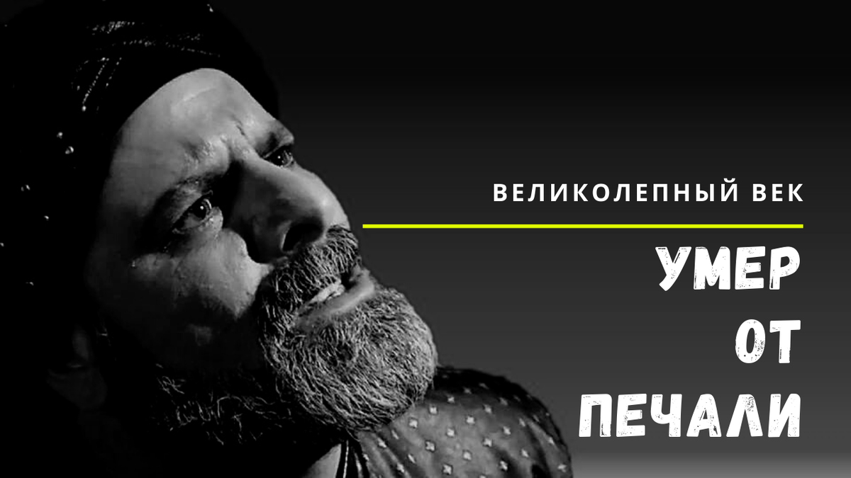 Авторский коллаж на основе фрагмента турецкого сериала "Великолепный век" 