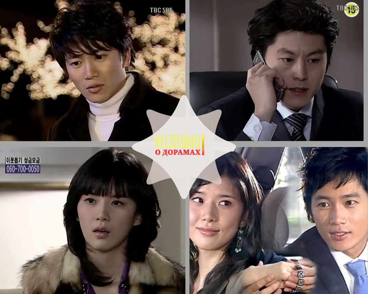 Хён У. Директор компании Чон Тхэ Мин ( Хён У называл его братом). Су Джин. Су Джин и Хён У до потери памяти - он дарит ей браслет и говорит, что если надумает жениться, то жениться на ней)/ кадры из дорамы 