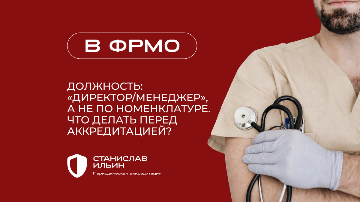 ⚠️ Материал актуален на момент публикации. Информация носит рекомендательный характер и предназначена для ознакомления. Для принятия официальных решений всегда ориентируйтесь на действующие приказы Минздрава РФ, а также внутренние нормативные документы вашего ведомства.