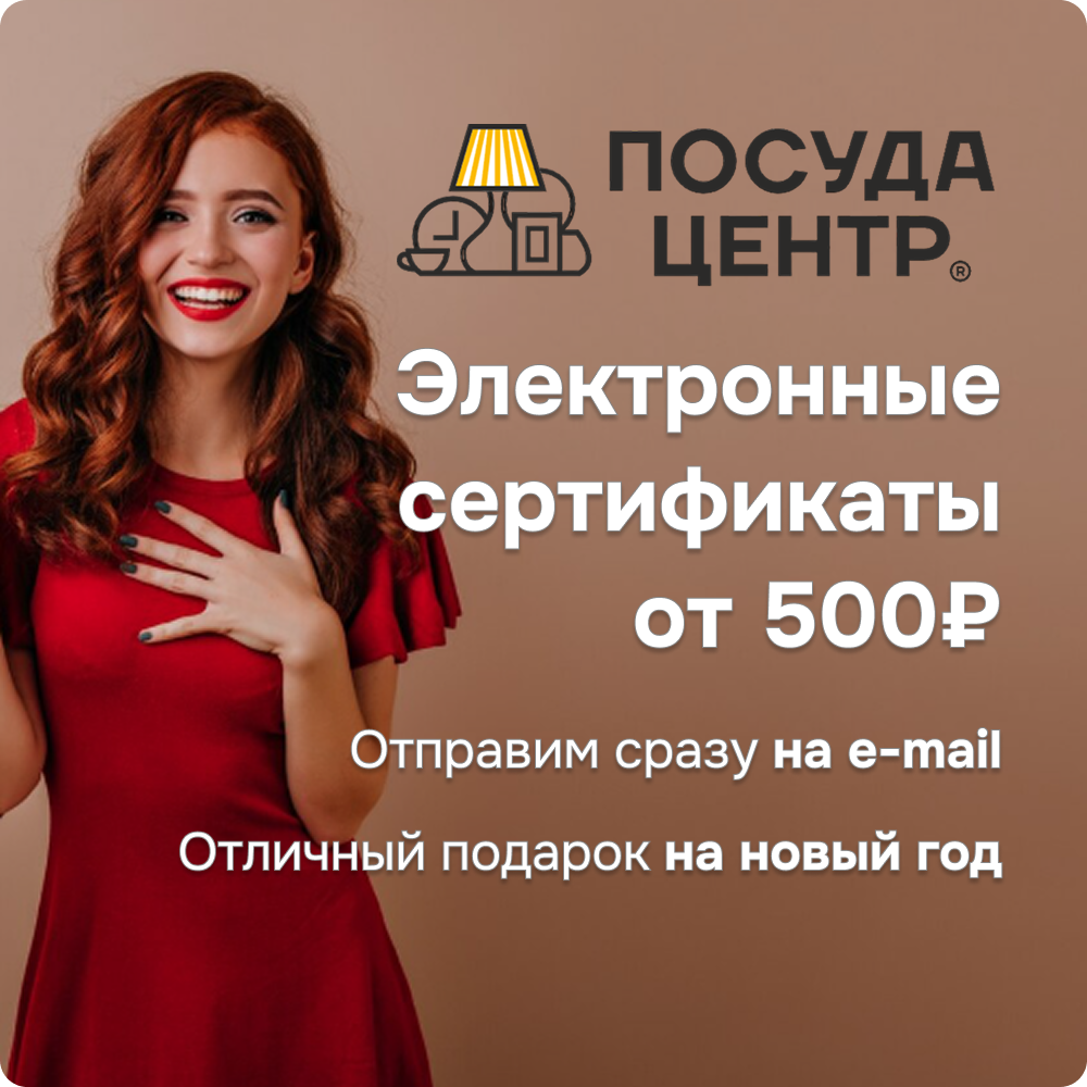 Дарите с уверенностью! Подарочный сертификат нашего магазина — это самый практичный и желанный презент.

Ваши преимущества как дарителя:
🚀 Экономия времени: Весь процесс — 3 минуты. Не нужно искать, сравнивать и переживать, подойдет ли размер/цвет/модель.
💸 Контроль бюджета: Чёткая сумма от 500 до 10 000 рублей. Никаких непредвиденных переплат.
📧 Мгновенная отправка: Не нужно ждать доставку или ехать за подарочной картой. Красивый сертификат уже в письме.

Преимущества для того, кто получает подарок:
❤️ 100% попадание в желание: Она выберет ТО САМОЕ.
🏪 Максимум удобства: Активен во всех наших магазинах по всей России.
⏳ Не сгорает: Долгий срок действия, чтобы сделать выбор без спешки.

Идеально для: коллег, родных, друзей, клиентов и партнёров.

Забудьте о стрессе перед праздниками. Дарите легко!

Выберите номинал и подарите сейчас: https://clck.ru/3QuZto
