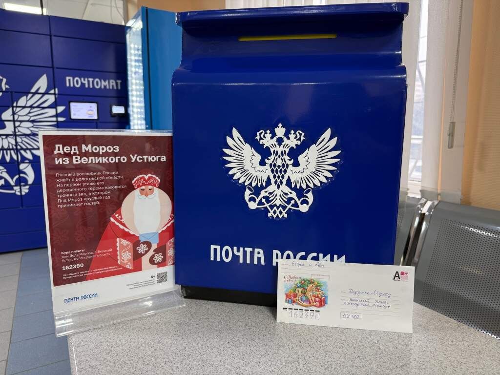    Фото: Почта России Веселовские вести