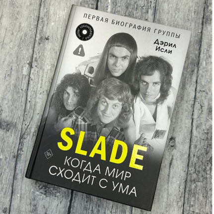 Как изменился стиль Slade и выросла их фанбаза