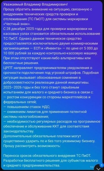 В обращении к президенту бизнес пишет о навязывании им дополнительных услуг и реально изменившейся ситуации на рынках в результате налоговой реформы