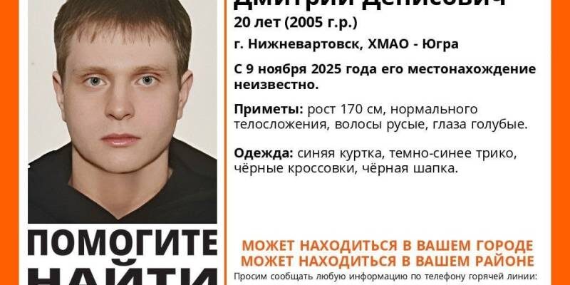 20-летнего парня ищут больше месяца в ХМАО. Ориентировка