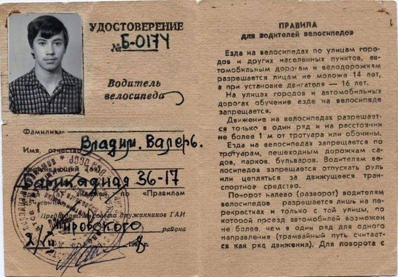 кто мог подумать что права на велосипед былы нужны в сссср
