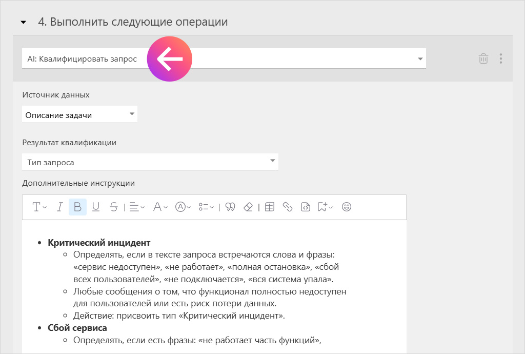 Настройка квалификации запросов в ПланФиксе.