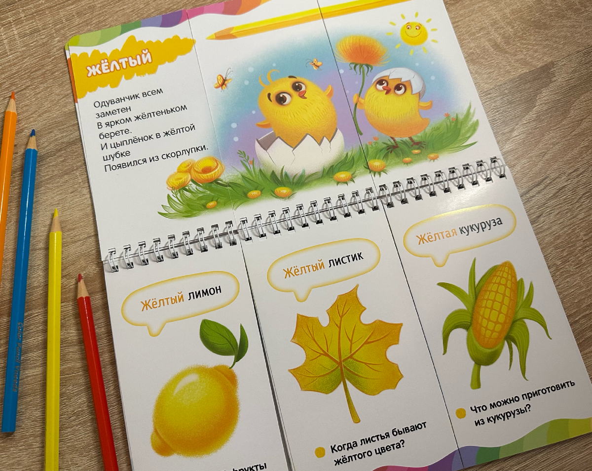 "Волшебные странички. Цвета" (листайте)