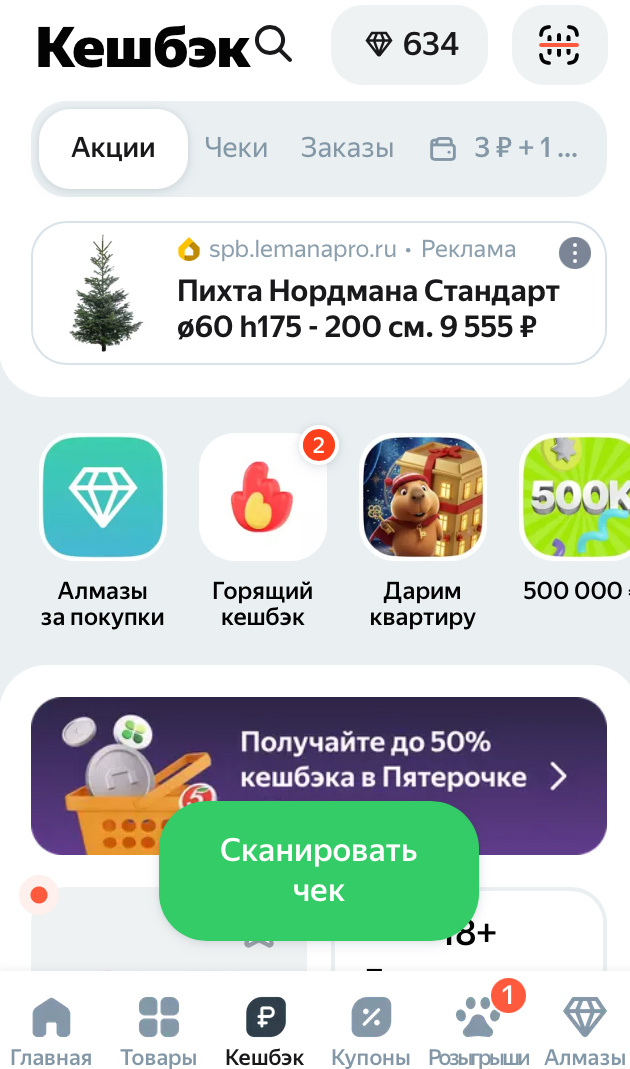 Фото автора. Скан приложения Едадил. 