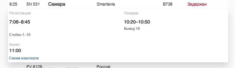    Фото: скриншот онлайн-табло аэропорта Пулково