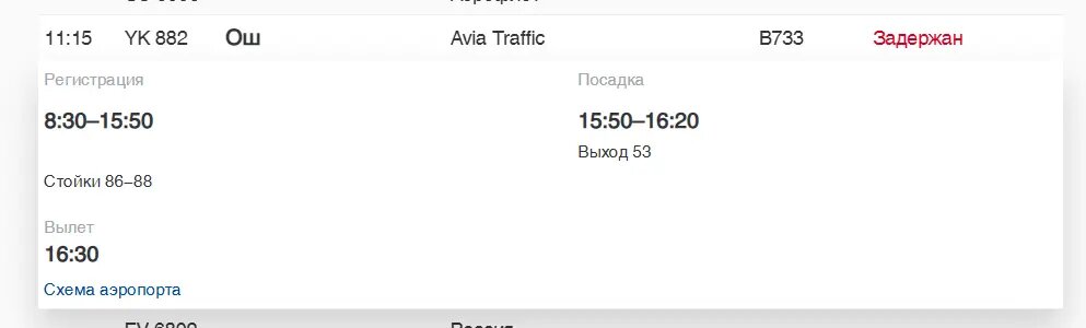    Фото: скриншот онлайн-табло аэропорта Пулково