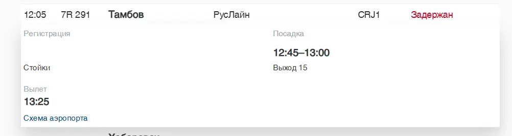    Фото: скриншот онлайн-табло аэропорта Пулково